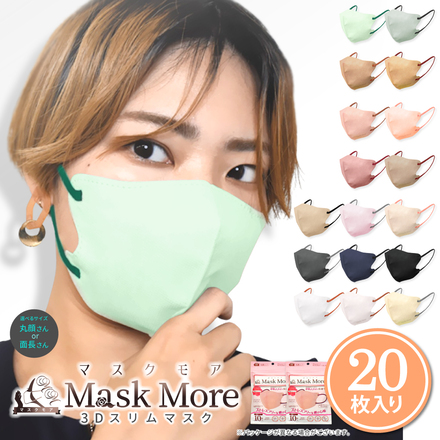 [MaskMore] マスクモア 3Dマスク 不織布 立体 不織布マスク 立体マスク 小顔マスク 丸顔タイプ バイカラー おしゃれ カラーマスク マスク 花粉症対策 20枚入り ペールオレンジ