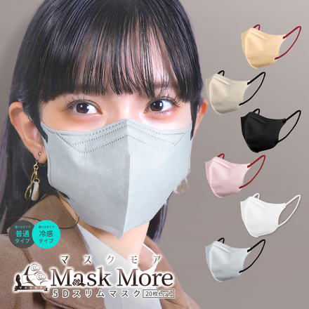 [MaskMore] マスクモア 5Dマスク 不織布 立体 冷感マスク 不織布マスク 立体マスク 小顔マスク 冷感マスク 接触冷感マスク カラーマスク バイカラー おしゃれ マスク 花粉症対策 20枚入り ブラック