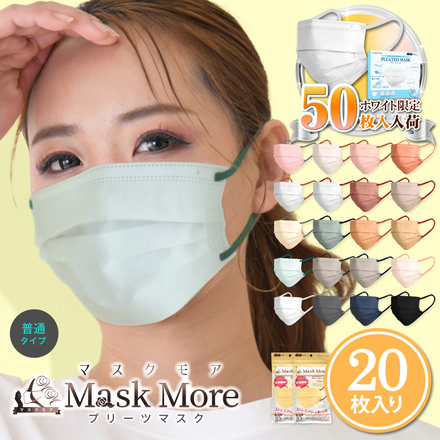 [MaskMore]マスクモア プリーツマスク 不織布 不織布マスク 立体マスク 小顔マスク バイカラー マスク おしゃれ 三層構造 小顔 カラーマスク 花粉症対策 20枚 サンドベージュ×ネイビー
