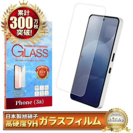 シズカウィル Phone (3a) 用 / (3a) Lite 用 ガラスフィルム 強化ガラス 保護フィルム フィルム A059 用 液晶保護フィルム 1枚入り