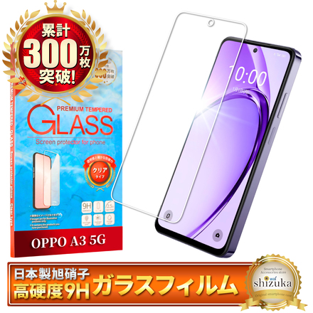 シズカウィル OPPO A3 5G 用 ガラスフィルム 強化ガラス 保護フィルム フィルム 液晶保護フィルム 1枚入り