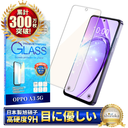 シズカウィル OPPO A3 5G 用 ガラスフィルム 強化ガラス 保護フィルム フィルム ブルーライトカット 液晶保護フィルム 1枚入り