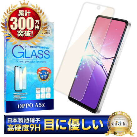 シズカウィル OPPO A5x 用 ガラスフィルム 強化ガラス 保護フィルム フィルム ブルーライトカット 液晶保護フィルム 1枚入り