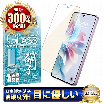シズカウィル OPPO Reno11 A 用 ガラスフィルム 強化ガラス 保護フィルム フィルム ブルーライトカット CPH2603 用 液晶保護フィルム 1枚入り