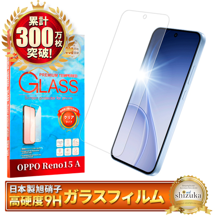 シズカウィル OPPO Reno15 A 用 ガラスフィルム 強化ガラス 保護フィルム フィルム CPH2801 用 液晶保護フィルム 1枚入り