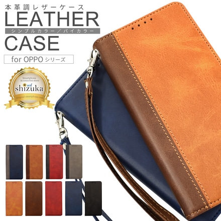 シズカウィル OPPO A54 5G OPG02 ケース カバー 手帳型 本革調 レザーケース ネイビー×グレー 1個入り