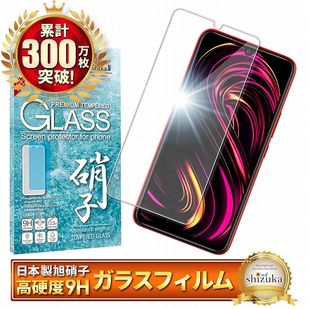 シズカウィル Rakuten BIG 5G 用 ガラスフィルム 強化ガラス 保護フィルム フィルム 液晶保護フィルム 1枚入り