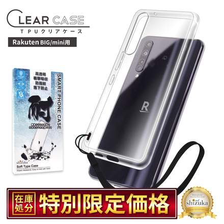シズカウィル Rakuten Mini クリアケース ケース カバー クリア ケース 1個入り