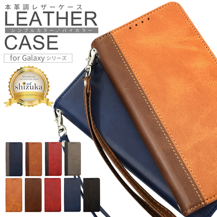 シズカウィル Galaxy A36 5G SC-54F ケース カバー 手帳型 本革調 レザーケース ボルドーレッド×ブラック 1個入り