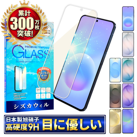シズカウィル Galaxy A57 用 ガラスフィルム 強化ガラス 保護フィルム フィルム ブルーライトカット SC-54G 液晶保護フィルム 1枚入り