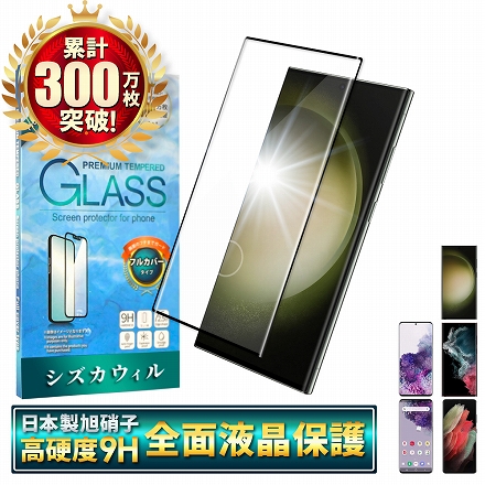シズカウィル Galaxy S21 Ultra 5G 液晶保護フィルム 3Dフルカバー 非接触タイプ ガラスフィルム 画面内指紋認証対応 ブラック