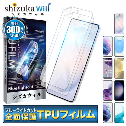 シズカウィル Galaxy S23 保護フィルム フィルム TPUフィルム ブルーライトカット SC-51D SCG19 液晶保護フィルム 2枚入り