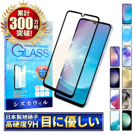 シズカウィル Galaxy S23 液晶保護フィルム フルカバー 非接触タイプ ガラスフィルム ブルーライトカット 画面内指紋認証対応