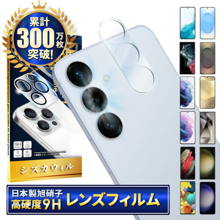 シズカウィル Galaxy S24 用 カメラ保護 カメラカバー カメラレンズ 強化ガラス 気泡レス 全面保護 保護フィルム SC-51E 用 SCG25 用 SM-S921Q 用 フィルム ガラスフィルム レンズ保護 レンズカバー ブラック 1個入り