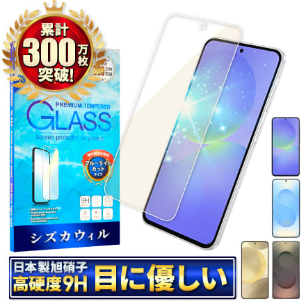シズカウィル Galaxy S25Ultra ガラスフィルム 強化ガラス 全面保護 保護フィルム フィルム ブルーライトカット 液晶保護フィルム 1枚入り