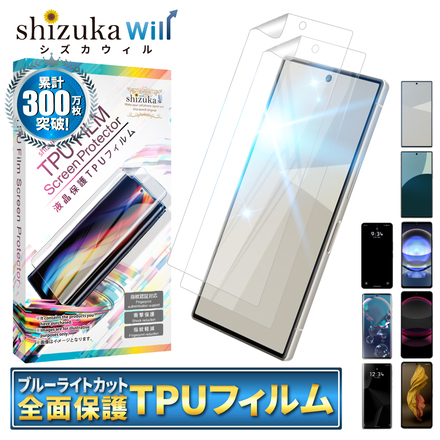 シズカウィル AQUOS R6 LEITZ PHONE 1 保護フィルム フィルム TPUフィルム ブルーライトカット SH-51B SH-M22 LP-01 液晶保護フィルム 2枚入り