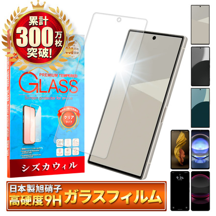 シズカウィル AQUOS R8 Pro 用 / R7 用 / LEITZ PHONE 3 用 ガラスフィルム 強化ガラス 保護フィルム フィルム SH-51D 用 SH-52C 用 液晶保護フィルム 1枚入り