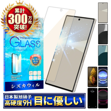 シズカウィル AQUOS R8 Pro/R7/LEITZ PHONE 3 ガラスフィルム 保護フィルム フィルム ブルーライトカット 液晶保護フィルム 1枚入り