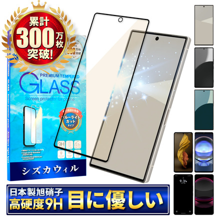 シズカウィル AQUOS R8 Pro 用 / R7 用 / LEITZ PHONE 3 用 ガラスフィルム 強化ガラス 全面保護 保護フィルム フィルム ブルーライトカット SH-51D 用 SH-52C 用 液晶保護フィルム ブラック 1枚入り