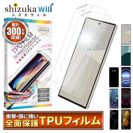シズカウィル AQUOS R8 保護フィルム フィルム TPUフィルム SH-52D SH-R80 液晶保護フィルム 2枚入り