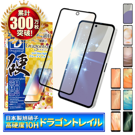 シズカウィル AQUOS sense3 用 sense3 lite 用 ガラスフィルム 強化ガラス 保護フィルム フィルム 10Hドラゴントレイル ブルーライトカット SHV45 用 SH-02M 用 SH-RM12 用 液晶保護フィルム ブラック 1枚入り