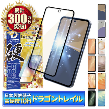 シズカウィル AQUOS sense5G 用 sense4 用 sense4 lite 用 ガラスフィルム 強化ガラス 保護フィルム フィルム 10Hドラゴントレイル ブルーライトカット 液晶保護フィルム ブラック 1枚入り