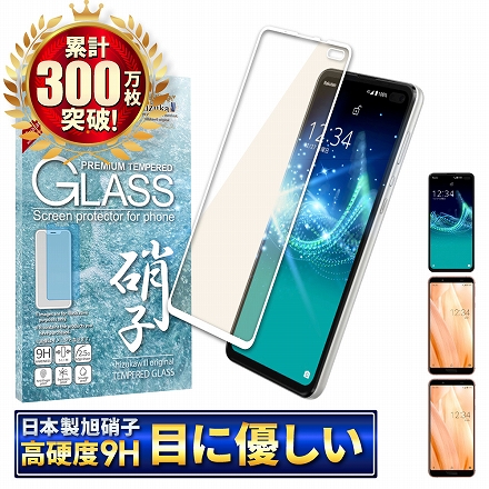 シズカウィル AQUOS sense4 plus 用 ガラスフィルム 強化ガラス 全面保護 保護フィルム フィルム ブルーライトカット SH-M16 用 液晶保護フィルム 白縁 1枚入り