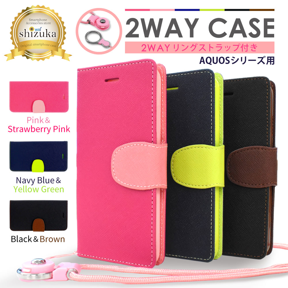 シズカウィル AQUOS sense2 au SHV43 docomo SH-01L simフリー SH-M08 手帳型 ケース カバー 2WAYワンタッチ着脱ストラップ付 黒×茶