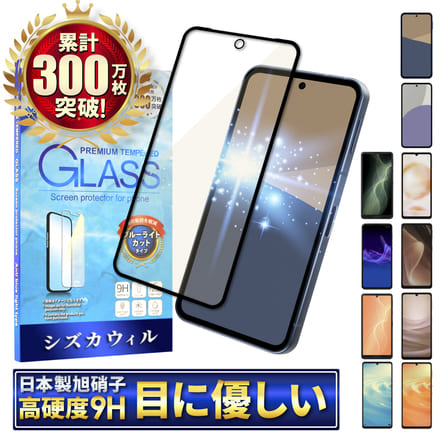 シズカウィル AQUOS sense10 用 / sense9 用 ガラスフィルム 強化ガラス 全面保護 保護フィルム フィルム ブルーライトカット SH-53F 用 SH-53E 用 SHG14 用 液晶保護フィルム ブラック 1枚入り