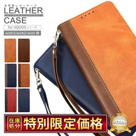 シズカウィル AQUOS wish3 SH-53D A302SH ケース カバー 手帳型 本革調 レザーケース イエローブラウン×ブラウン 1個入り