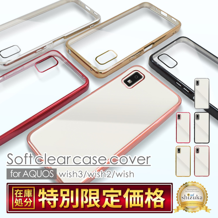 シズカウィル AQUOS wish3 クリアケース SH-53D A302SH ケース カバー サイドメッキ加工 クリア ケース ブラック×クリア 1個入り