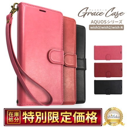 シズカウィル AQUOS wish3 docomo SH-53D Y!mobile A302SH SoftBank 楽天モバイル 手帳型 ケース カバー グレイスケース 1個入り カージナルレッド