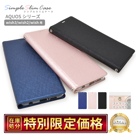シズカウィル AQUOS wish3 ケース カバー 手帳型 SH-53D A302SH スリム ケース ディープブルー 1個入り