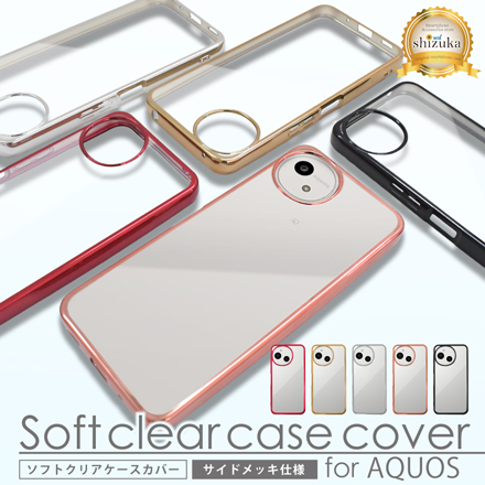 シズカウィル AQUOS wish4 クリアケース ケース カバー サイドメッキ加工 クリア ケース シルバー×クリア 1個入り