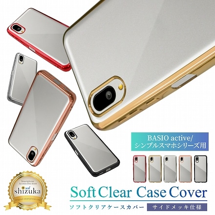 シズカウィル シンプルスマホ4 クリアケース 704SH ケース カバー サイドメッキ加工 クリア ケース ブラック×クリア 1個入り