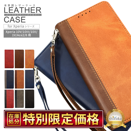 シズカウィル Xperia 10 ii ケース カバー 手帳型 本革調 レザーケース イエローブラウン×ブラウン 1個入り