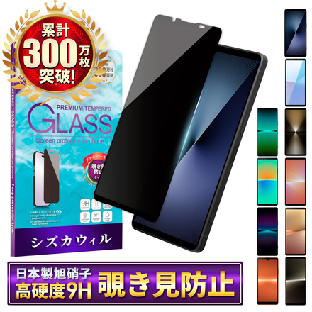 シズカウィル Xperia 10 iii 用 Xperia10 iii Lite 用 ガラスフィルム 強化ガラス 全面保護 保護フィルム フィルム 覗き見防止 液晶保護フィルム ブラック 1枚入り