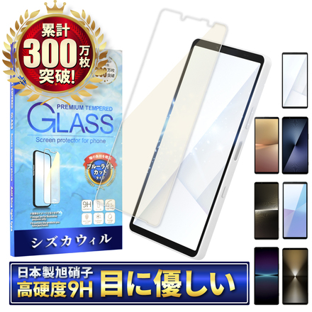 シズカウィル Xperia 10 vi 用 Xperia 10 v 用 ガラスフィルム 強化ガラス 保護フィルム フィルム ブルーライトカット SO-52E 用 SOG14 用 XQ-ES44 用 SO-52D 用 SOG11 用 液晶保護フィルム 1枚入り