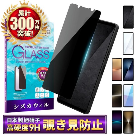 シズカウィル Xperia 10 vii 用 ガラスフィルム 強化ガラス 保護フィルム フィルム 覗き見防止 SO-52F SOG16 液晶保護フィルム 1枚入り