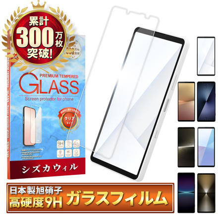 シズカウィル Xperia 1 iv 用 ガラスフィルム 強化ガラス 保護フィルム フィルム SO-51C 用 SOG06 用 A201SO 用 液晶保護フィルム 1枚入り