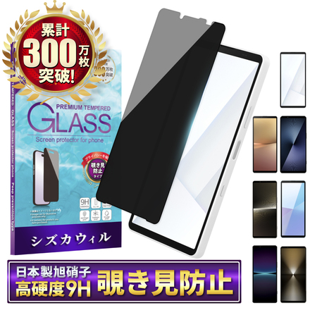 シズカウィル Xperia 1 iv 用 ガラスフィルム 強化ガラス 保護フィルム フィルム 覗き見防止 SO-51C 用 SOG06 用 液晶保護フィルム 1枚入り