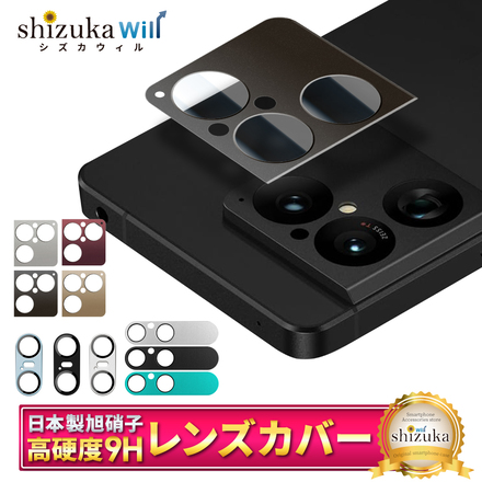シズカウィル Xperia 1 viii 用 カメラ保護 カメラカバー カメラレンズ 強化ガラス 気泡レス 全面保護 保護フィルム SO-51G 用 SOG17 用 フィルム ガラスフィルム レンズ保護 レンズカバー ブラック 1個入り