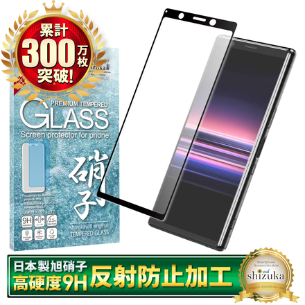 シズカウィル Xperia5 液晶保護フィルム フルカバー 非接触タイプ ガラスフィルム アンチグレア ブラック