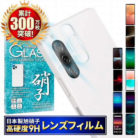 シズカウィル Xperia 10 ii 用 カメラ保護 カメラカバー カメラレンズ 強化ガラス 気泡レス 全面保護 保護フィルム SO-41A 用 フィルム ガラスフィルム レンズ保護 レンズカバー 1個入り