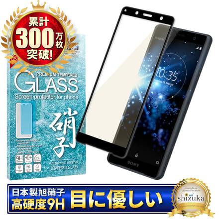 シズカウィル Xperia XZ2 Compact 用 ガラスフィルム 強化ガラス 全面保護 保護フィルム フィルム ブルーライトカット SO-05K 用 液晶保護フィルム ブラック 1枚入り