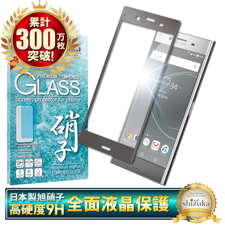 シズカウィル SONY Xperia XZ Premium 用 ガラスフィルム 強化ガラス 全面保護 保護フィルム フィルム SO-04J 用 液晶保護フィルム シルバー 1枚入り