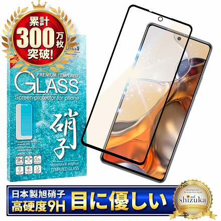 シズカウィル Xiaomi11T 用 / Xiaomi11T Pro 用 ガラスフィルム 強化ガラス 全面保護 保護フィルム フィルム 目に優しい ブルーライトカット 液晶保護フィルム 黒縁 1枚入り