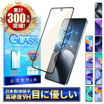 シズカウィル Xiaomi13T 用 / Xiaomi13T Pro 用 ガラスフィルム 強化ガラス 全面保護 保護フィルム フィルム ブルーライトカット XIG04 用 液晶保護フィルム ブラック 1枚入り