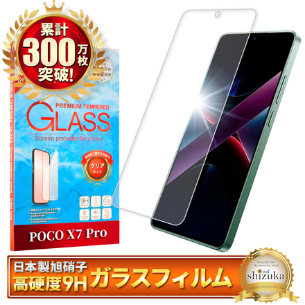 シズカウィル POCO X7 Pro 用 ガラスフィルム 強化ガラス 保護フィルム フィルム 液晶保護フィルム 1枚入り