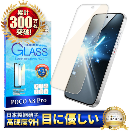 シズカウィル Xiaomi POCO X8 Pro Max 用 ガラスフィルム 強化ガラス 保護フィルム フィルム 液晶保護フィルム 1枚入り